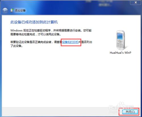 惠普膝上型電腦如何在Windows 7中新增藍芽裝置