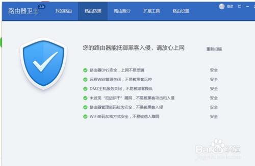 路由器衛士的使用方法。