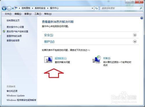 Windows 7 檢查解決方案