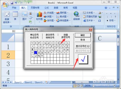 如何在excel單元格中輸入對號