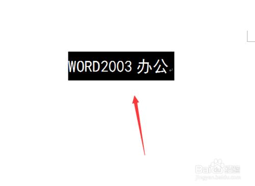 Word2003文件中怎樣將內容設定為空心文字