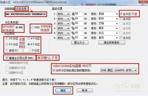 使用“DiskGenius”精確隱藏硬碟壞道的方法