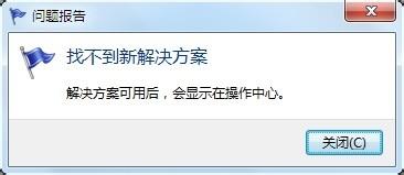 Windows 7 檢查解決方案