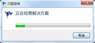 Windows 7 檢查解決方案