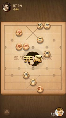 手機QQ遊戲天天象棋闖關攻略11-19