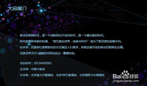 百度世界大會2015 概況指南