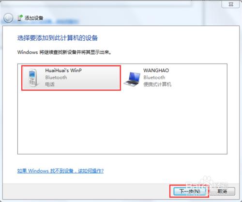 惠普膝上型電腦如何在Windows 7中新增藍芽裝置