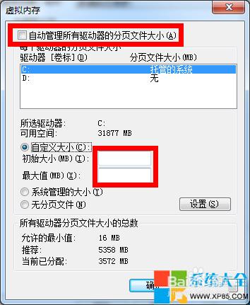 虛擬記憶體設定多少合適 Win7如何刪除虛擬記憶體