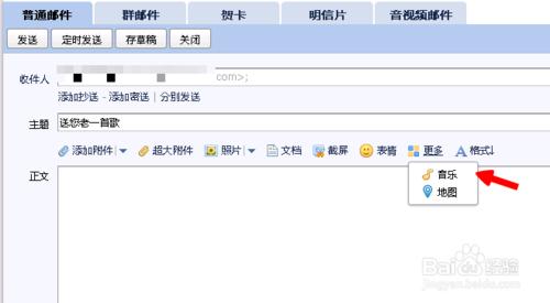 QQ怎麼傳送帶音樂的郵件