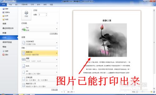 Word文件中的圖片打印不出來怎麼辦