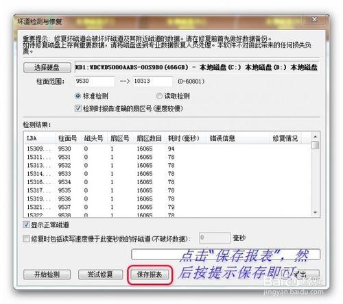 使用“DiskGenius”精確隱藏硬碟壞道的方法