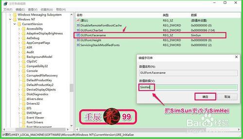 修改Windows預設字型為自己喜歡字型的方法