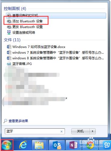 惠普膝上型電腦如何在Windows 7中新增藍芽裝置