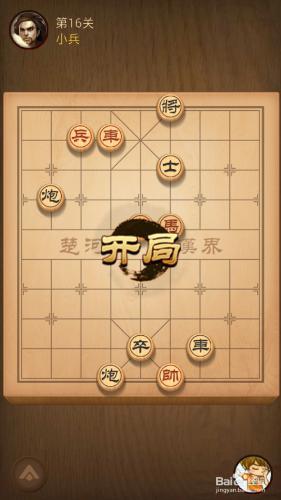 手機QQ遊戲天天象棋闖關攻略11-19