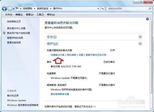 Windows 7 檢查解決方案