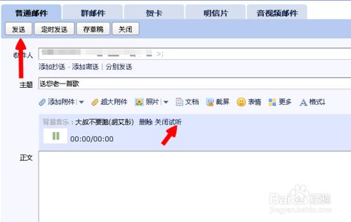 QQ怎麼傳送帶音樂的郵件