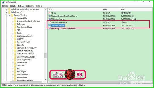 修改Windows預設字型為自己喜歡字型的方法