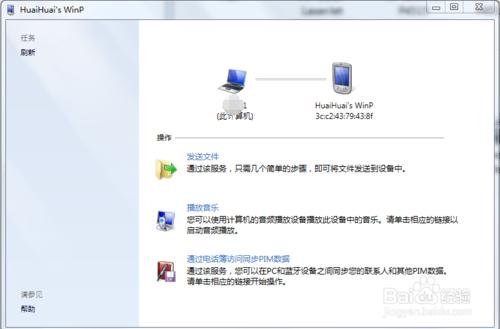 惠普膝上型電腦如何在Windows 7中新增藍芽裝置