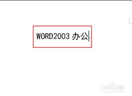 Word2003文件中怎樣將內容設定為空心文字