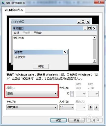 如何設定win7中資料夾的字型大小及字型