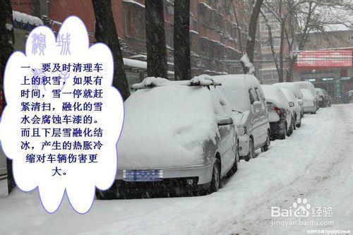 雪花飄飄，汽車養護很重要