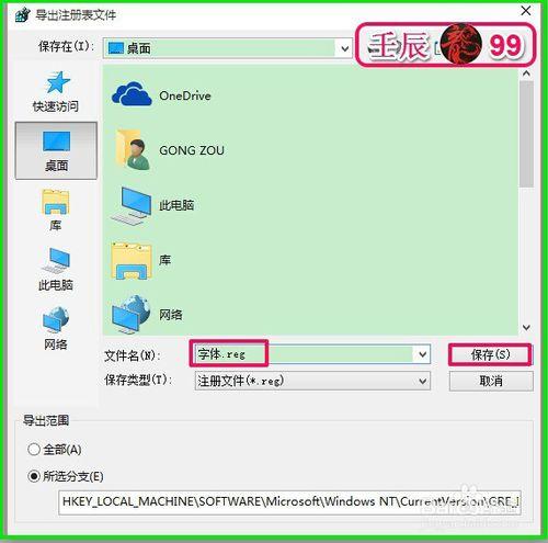 修改Windows預設字型為自己喜歡字型的方法