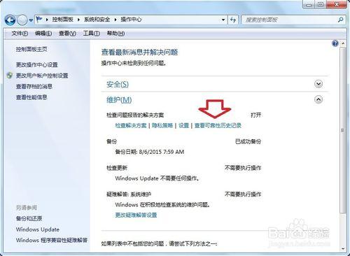 Windows 7 檢查解決方案