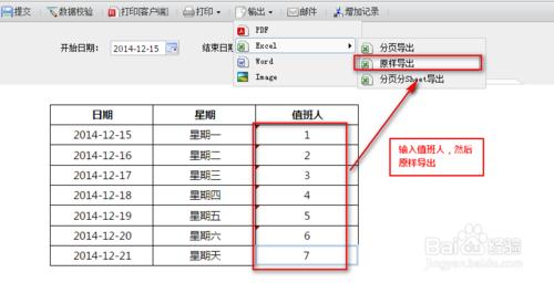 web表格外掛FineReport教程：[1]Excel匯入