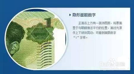 如何鑑別假幣1元人民幣怎麼鑑別真偽