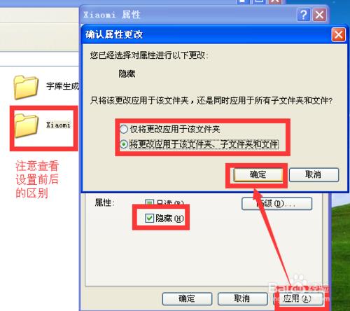 Windows XP系統如何隱藏資料夾及檔案