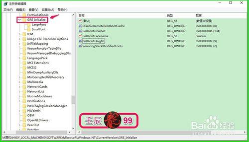 修改Windows預設字型為自己喜歡字型的方法