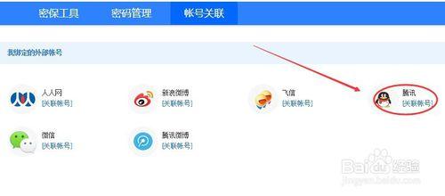 百度帳號怎麼關聯QQ帳號,關聯QQ帳號到百度帳號