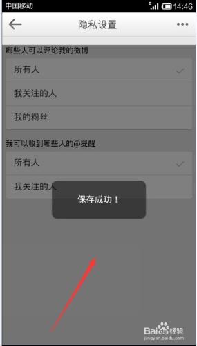 新浪微博怎樣設定哪些人可以評論自己的微博？