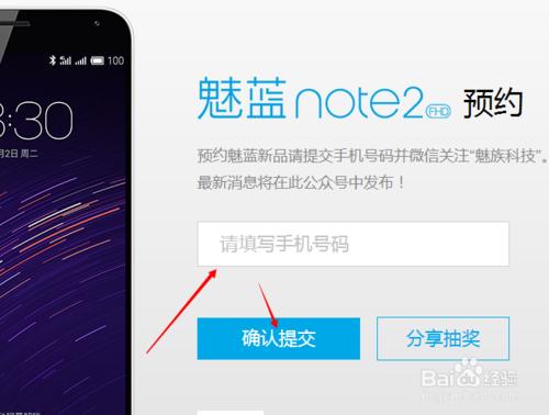 如何預約魅藍note2？如何在官網預約魅藍note2？