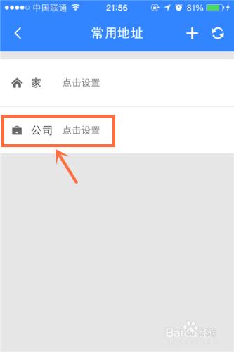 手機百度地圖客戶端如何新增常用地址