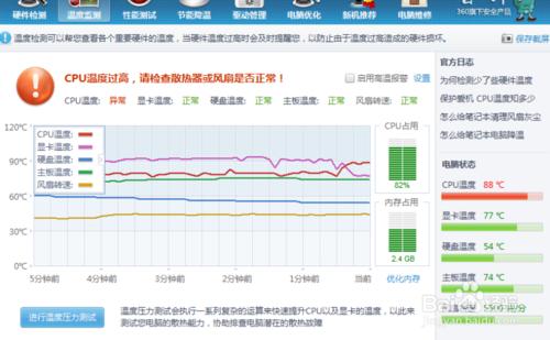 膝上型電腦溫度高怎麼辦？怎麼散熱