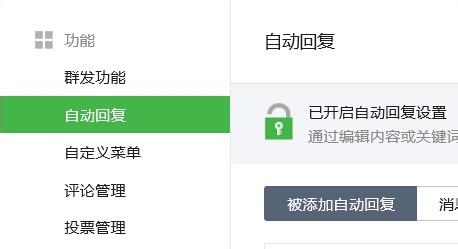 微信公眾平臺如何語音或者圖片或者視訊自動回覆