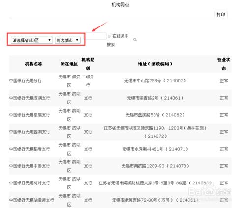 中國銀行開戶行怎麼查詢