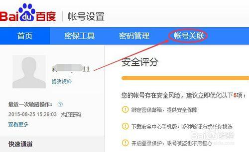 百度帳號怎麼關聯QQ帳號,關聯QQ帳號到百度帳號