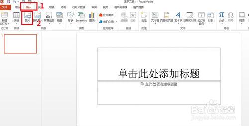 如何用PowerPoint2013去掉背景（摳圖）？