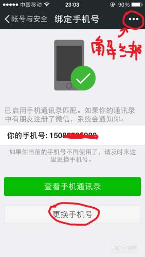 微信支援更改手機號嗎?微信怎麼繫結新的手機號?