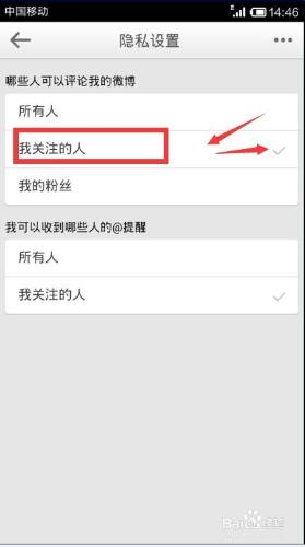 新浪微博怎樣設定哪些人可以評論自己的微博？