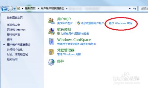 win7電腦設定登入密碼