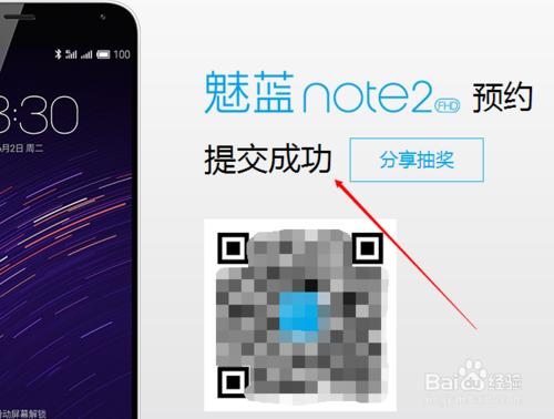 如何預約魅藍note2？如何在官網預約魅藍note2？