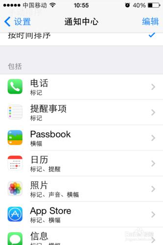 iPhone手機如何設定訊息推送方式