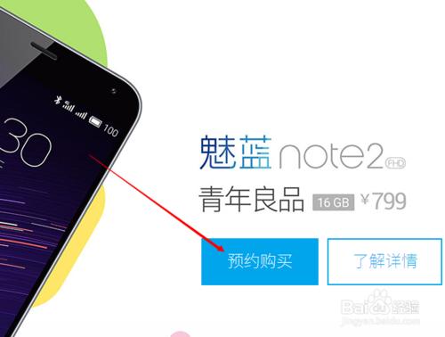 如何預約魅藍note2？如何在官網預約魅藍note2？