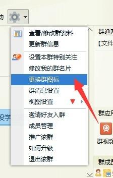 新版QQ群如何更換QQ群頭像