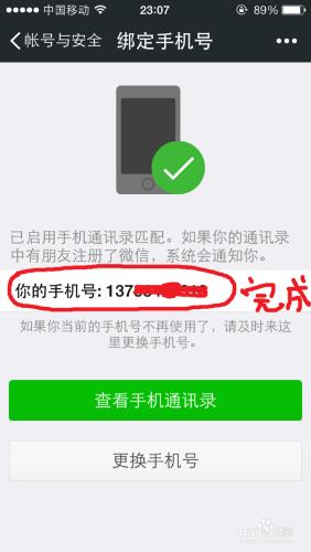 微信支援更改手機號嗎?微信怎麼繫結新的手機號?