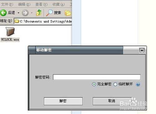 UCLOCK加密軟體忘記密碼解決方法