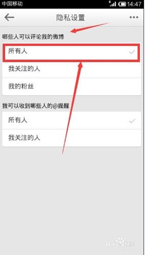 新浪微博怎樣設定哪些人可以評論自己的微博？